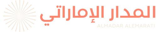 المدار الإماراتي – Almadar Alemarati
